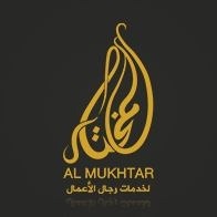 شركة المختار لخدمات رجال الاعمال  AL MUKHTAR ADMINISTRATIVE SERVICES FOR BUSINESSMEN